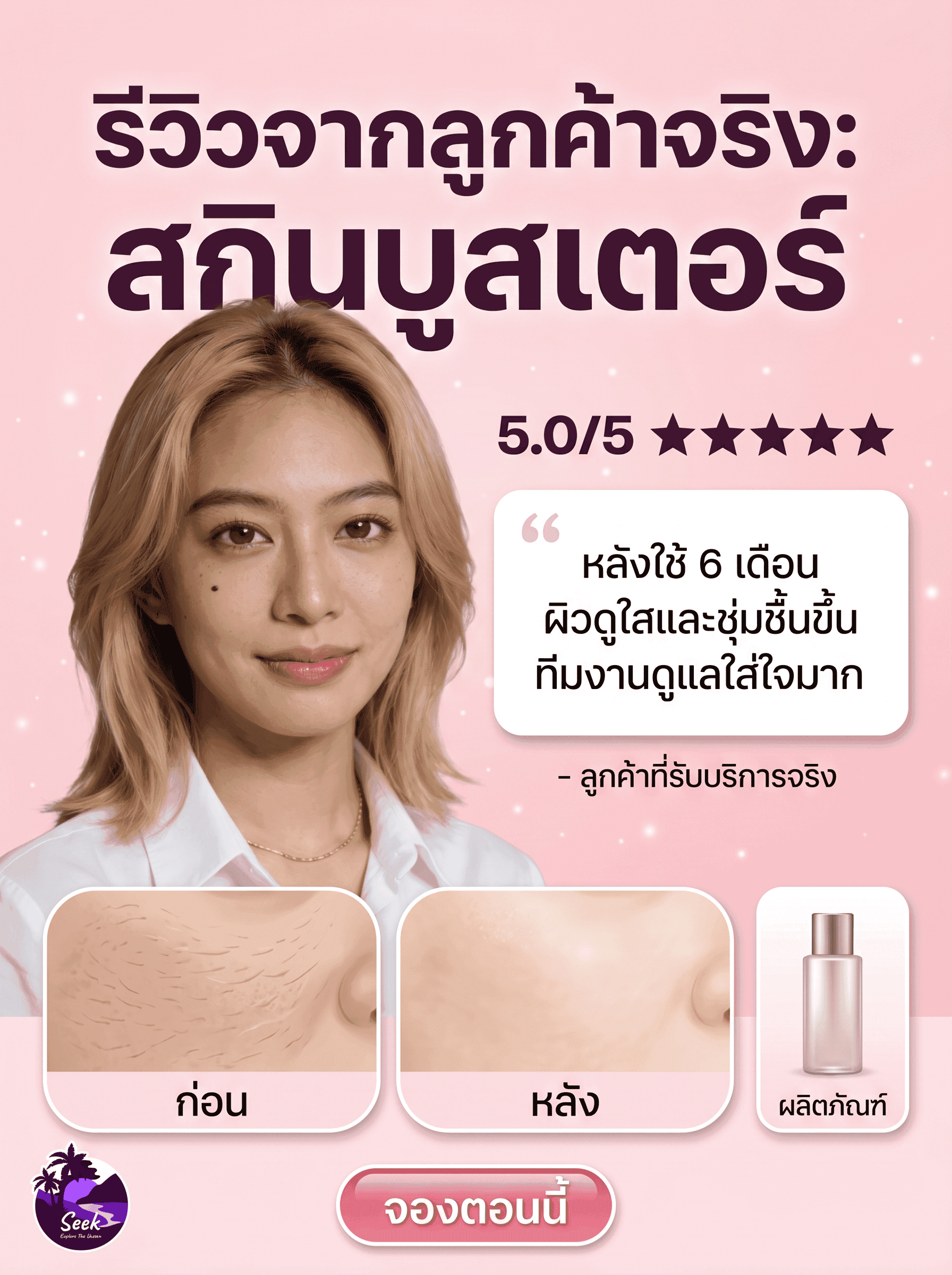 Customer Review Promo Poster preview