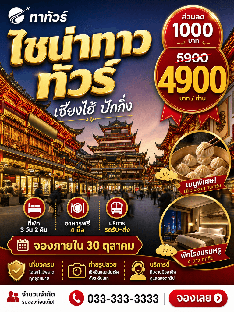Tour Operator Promotion Poster preview